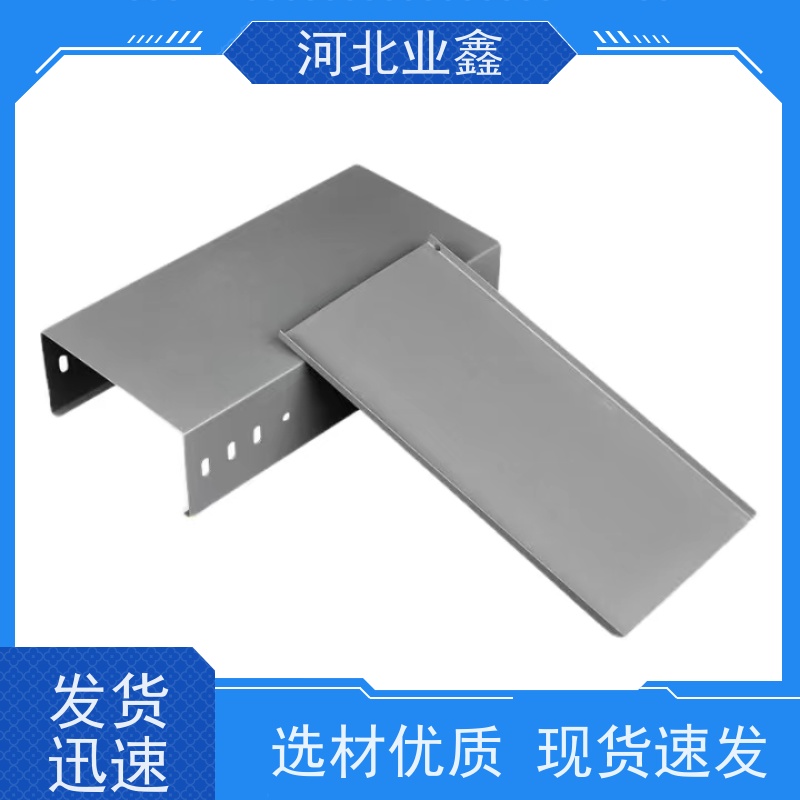 业鑫  锌铝镁桥架  梯式 托盘式  防腐 防锈  发货快捷
