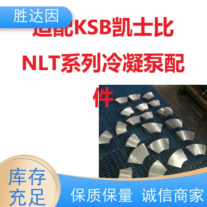 凯士比KSB珠海市NLT500-600X4S填料衬套 厂家批发 欢迎咨询-24小时服务