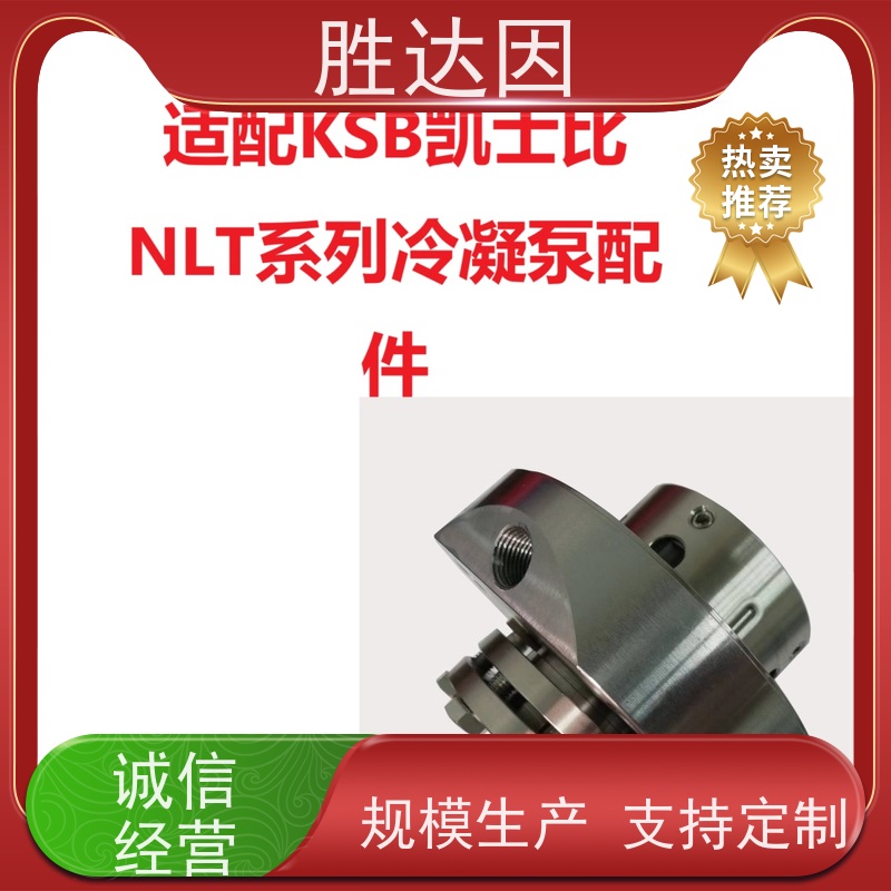 凯士比KSB 河北NLT200-360X4锥套 物流配送 发货快-24小时服务