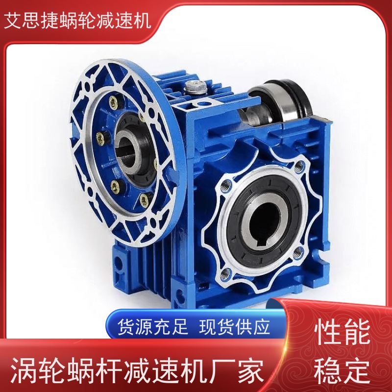 艾思捷 包装机械设备 涡轮蜗杆减速机 SJMRV050-80-ZP750 质保一年