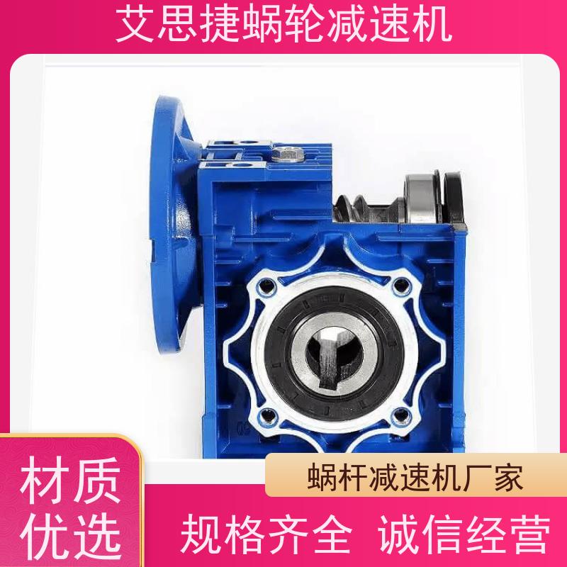 艾思捷 制冰机机械设备 蜗轮蜗杆电机 SJMRV075 速比20  防爆刹车