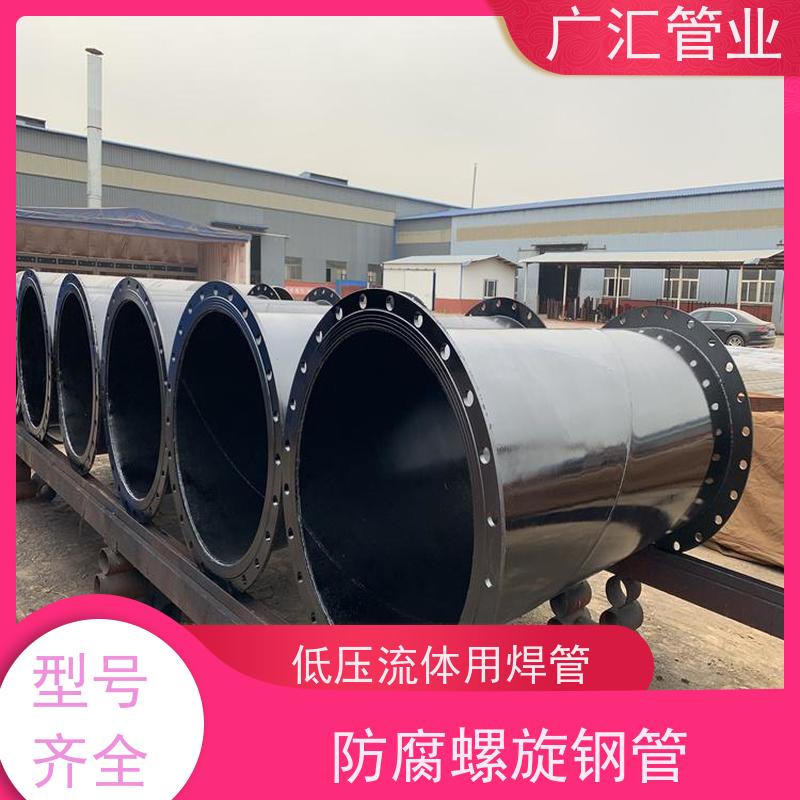 广汇管业  辽宁 环氧煤沥青防腐螺旋钢管 低压流体用焊管 货源充足