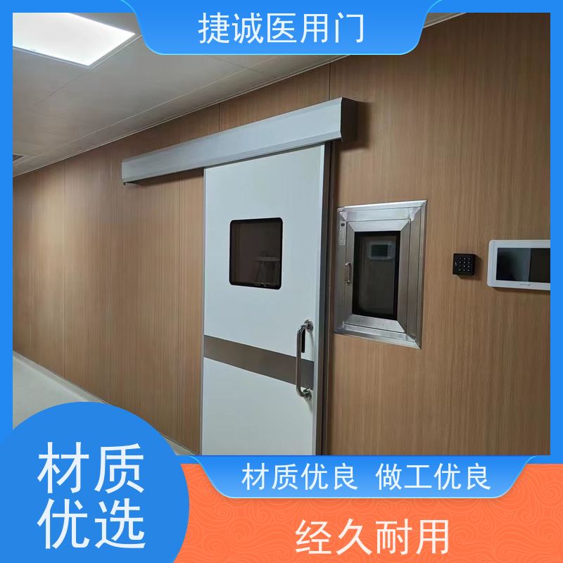 捷诚 医疗门 洁净门 医院钢门
