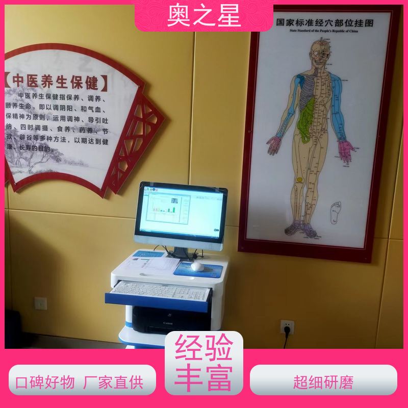 中医体质辨识仪 奥之星体质分析仪器 家庭健康管理助手 精准识别体质 优质材质 安全可靠 