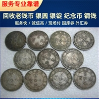 苏州老银元 钱币回收 各种老纪念章 像章收购长期有效