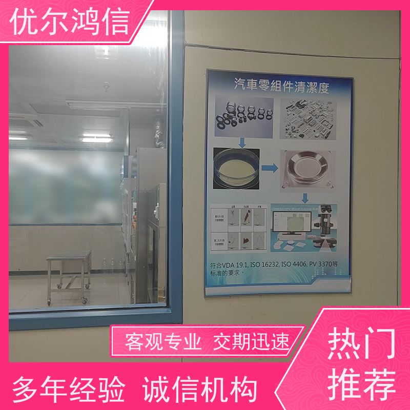 绵阳 汽车零件 清洁度检测 机构