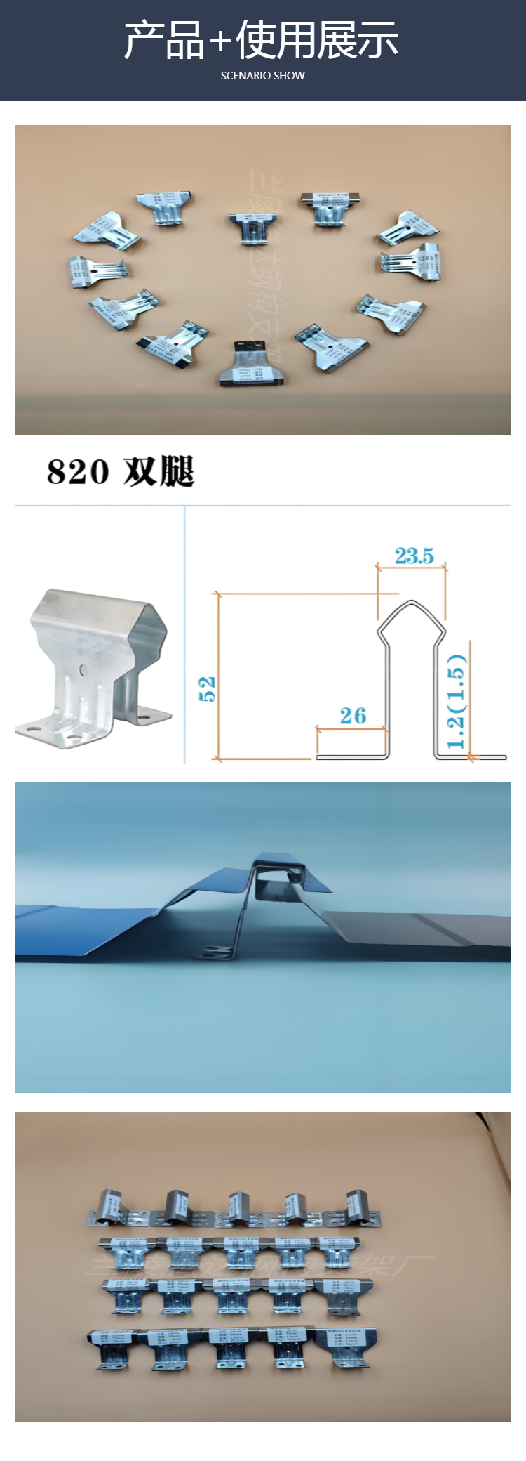 角驰820固定支架应用场景