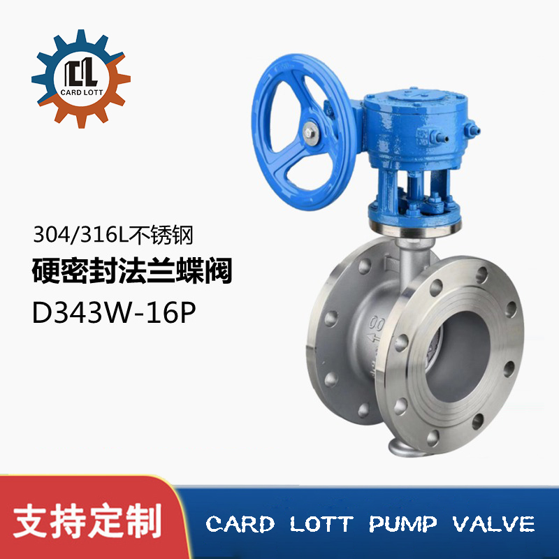 进口不锈钢法兰蝶阀 D343W-16P 多层次硬密封涡轮蝶阀耐高温蒸汽