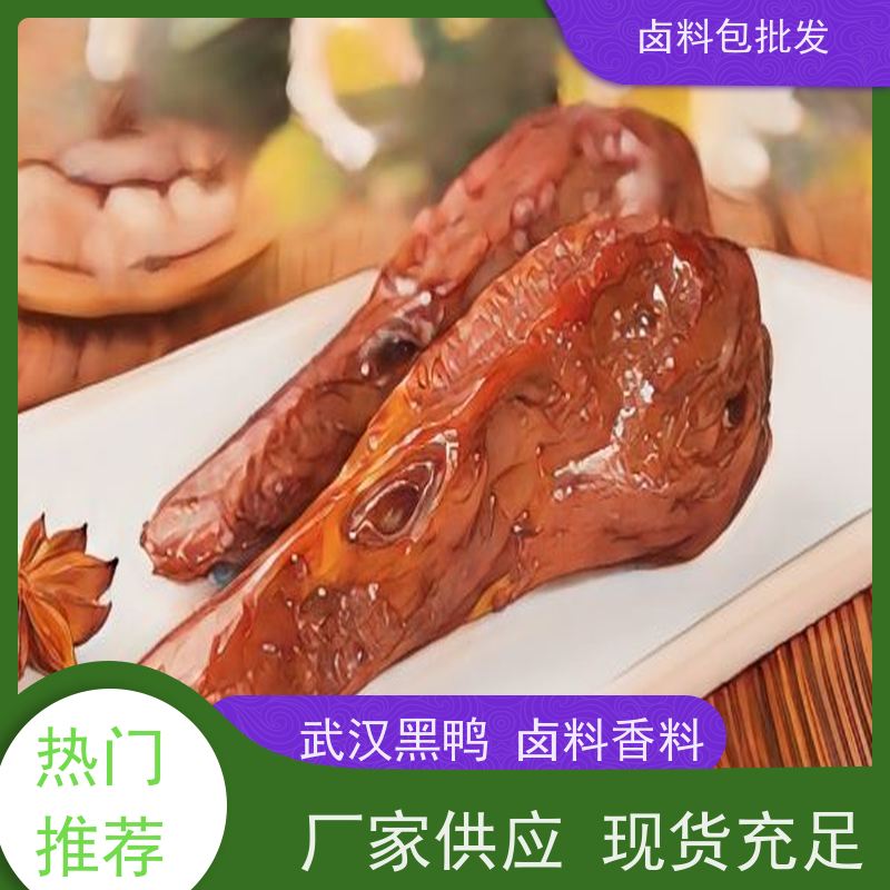 衢州鸭头调味粉麻辣鲜香专用配料 定制加工鸭脖卤料包