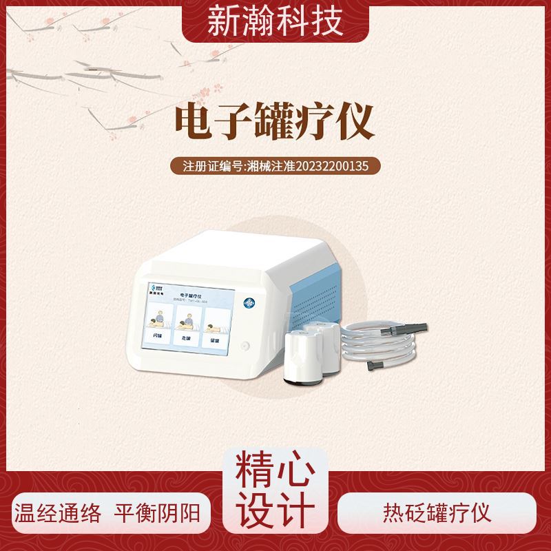 新瀚科技 TMT 电子罐疗仪 电源频率50Hz 祛湿散寒