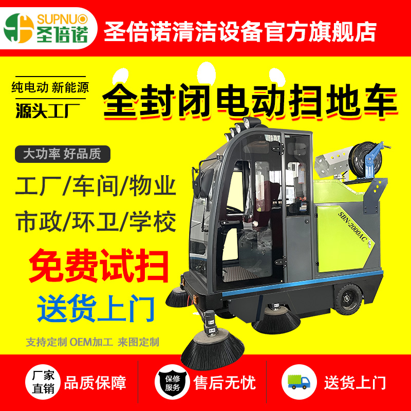 圣倍诺道路清扫车 速度快 扫雪车  品质优 多功能电动扫地车 彩砂厂扫路机