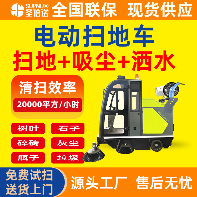 圣倍诺电动清扫机 无人洗地机 驾驶型公路清扫机 公路扫地扫雪车 多功能电动扫地车