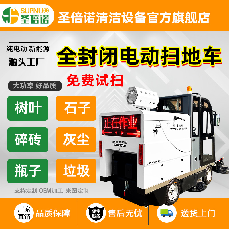 圣倍诺道路扫路机 干净 扫雪机  经久耐用 全封闭扫地机