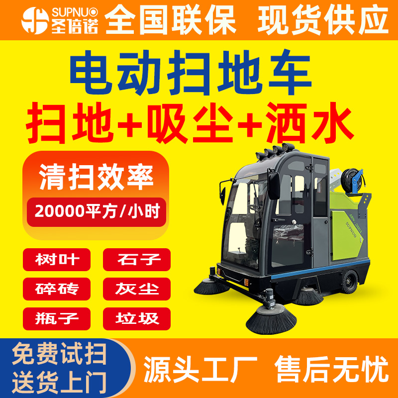圣倍诺马路扫路车  售后无忧 免维护铅酸清扫机 效率高 扫雪车 新能源电动扫地车