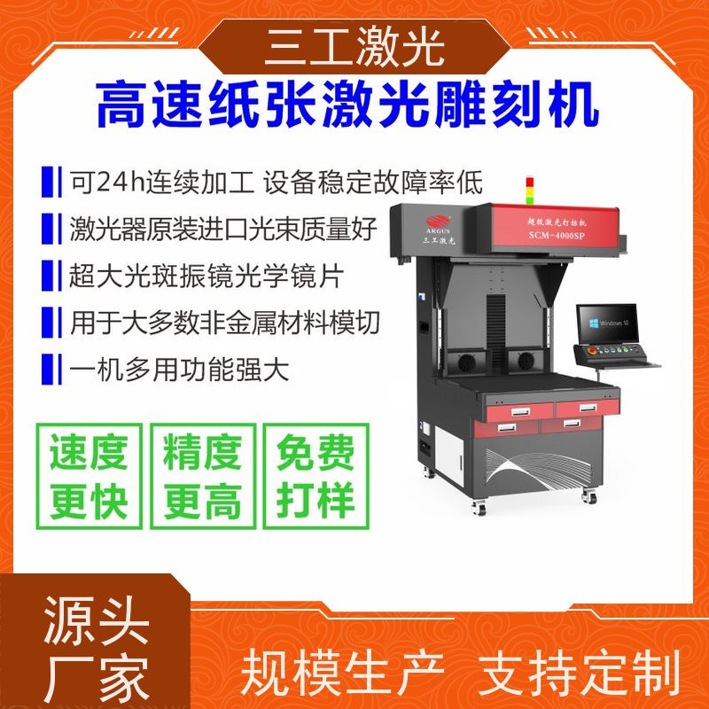 三工激光 可配自动上下料 性能稳定 立体蝴蝶 激光打标机