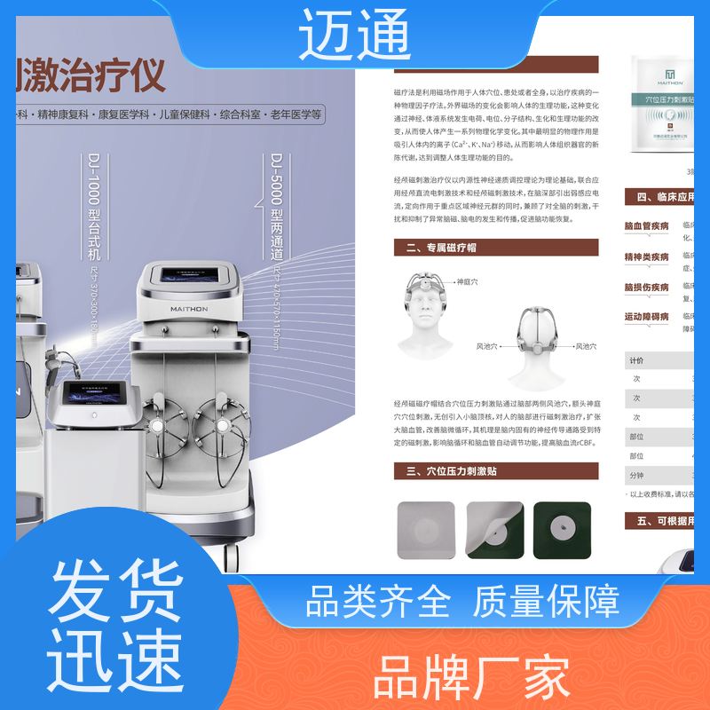 迈通 经颅磁刺激治疗 一次性耗材 源头厂家