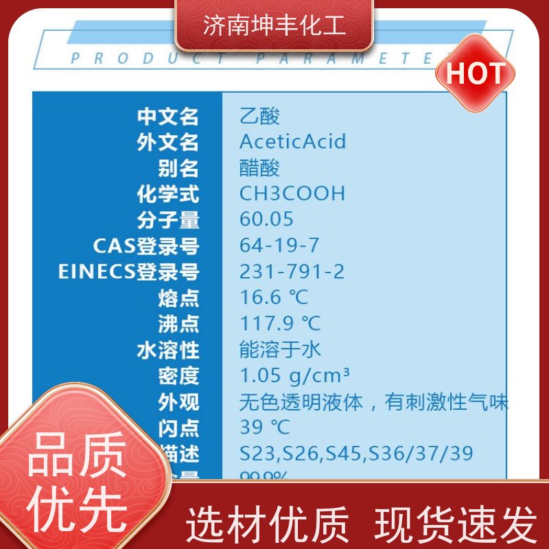 坤丰化工  纺织印染专用醋算乙酸  注意事项