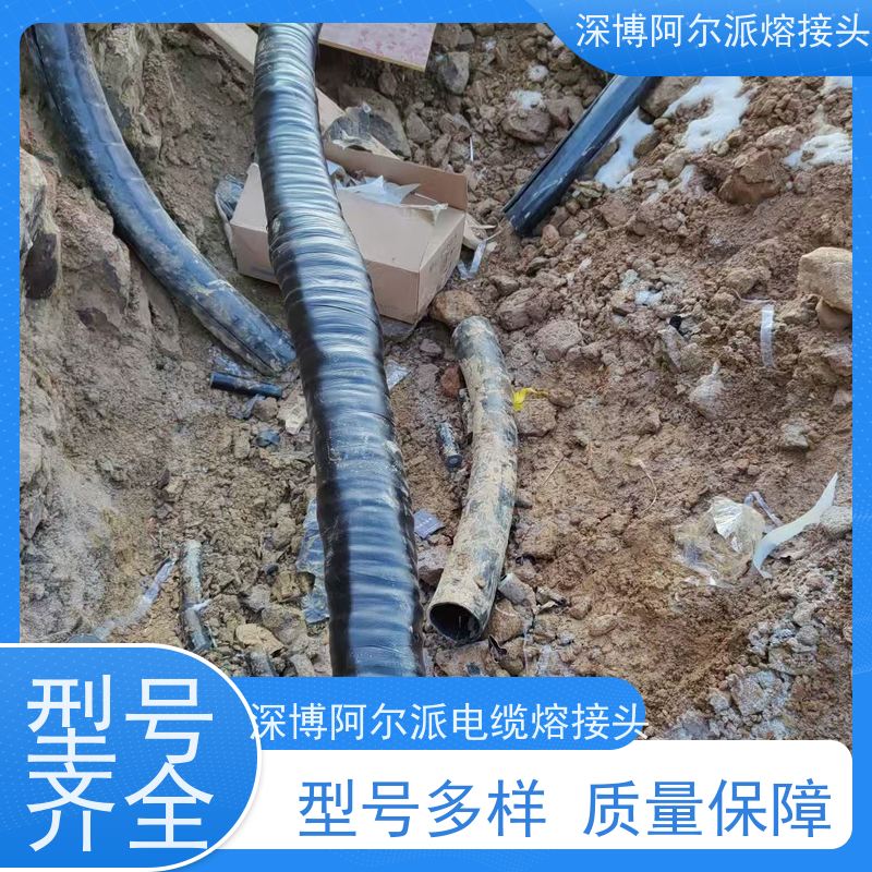 深博阿尔派 铜芯 电缆熔接头 成套材料 口碑厂家