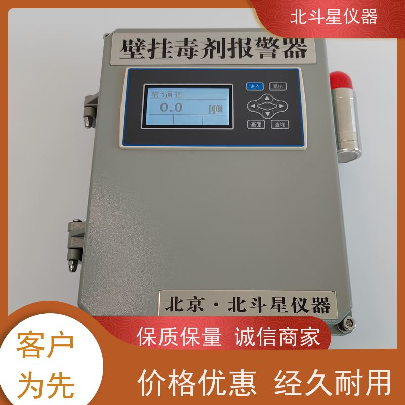 北斗星仪器人防工程专用 居民住宅地下室毒剂报警探测器