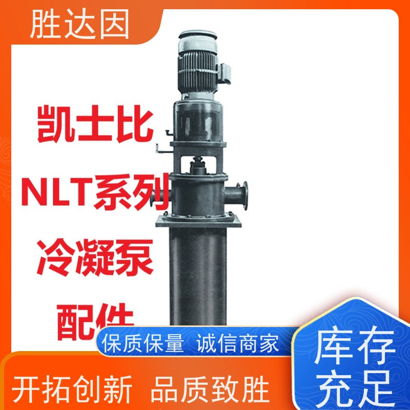 凯士比KSB潍坊市NLT250-370X5挡环 机身坚固 品质好-24小时服务