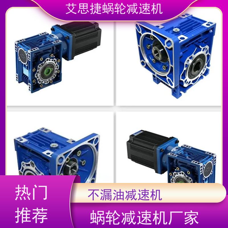 艾思捷 化工灌装机械用 蜗杆减速机 NMRV050-25 B14法兰 单项220