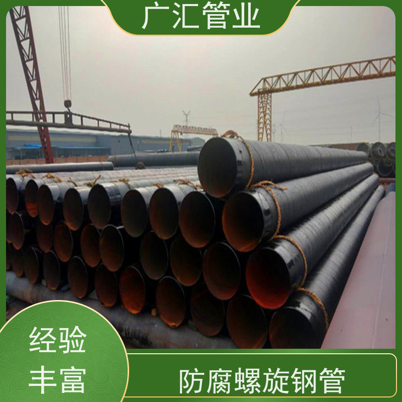 广汇管业  辽宁 环氧沥青螺旋防腐管 全国供应应用广泛 货源充足