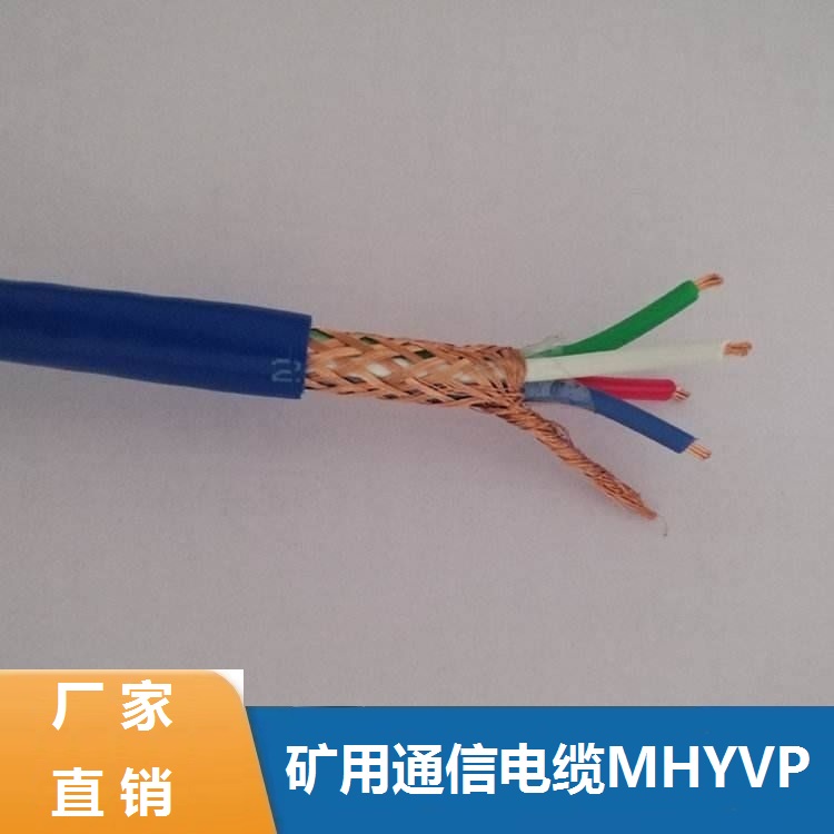 矿用屏蔽通信电缆MHYVP1*2*7/0.37