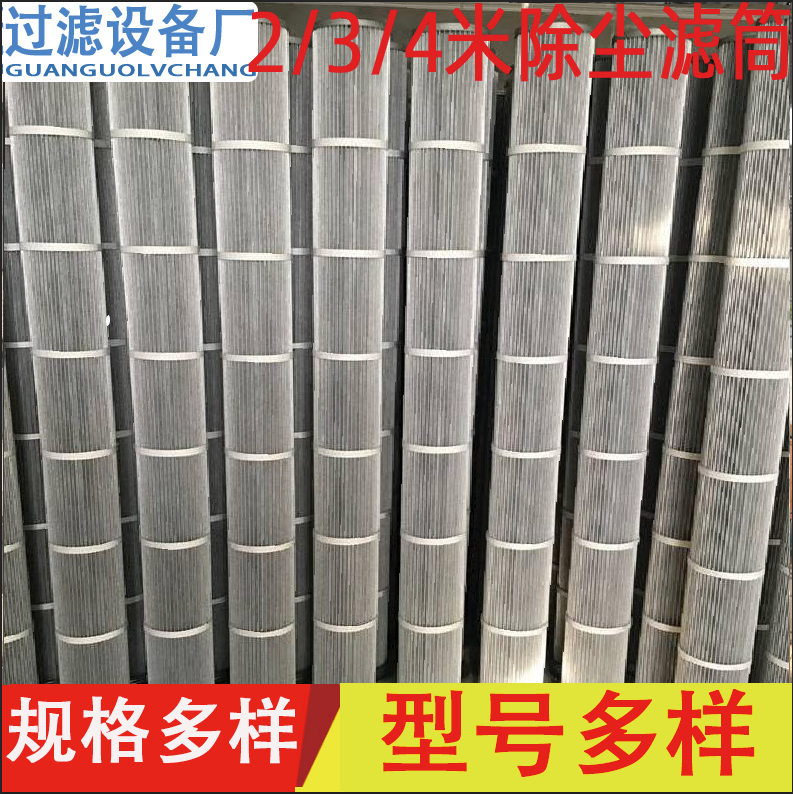 工业2/3/4米除尘滤筒 聚酯纤维粉尘滤芯 量大价优