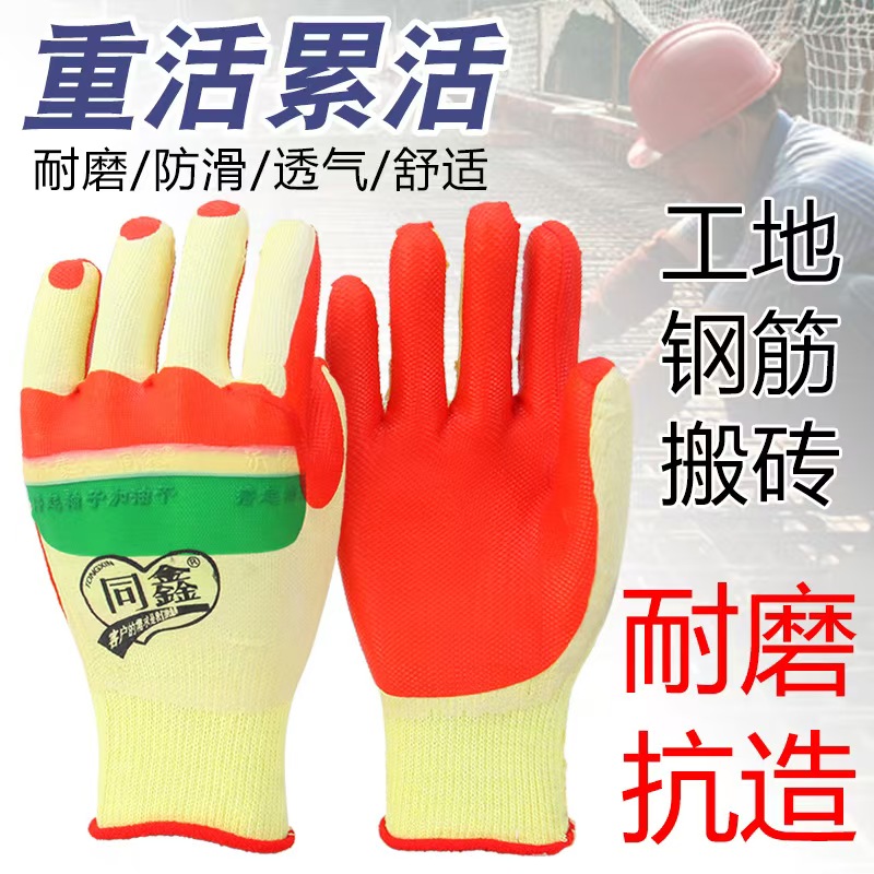 同鑫胶片劳保手套防护橡胶防割扎刺加厚耐磨胶工地钢筋工作