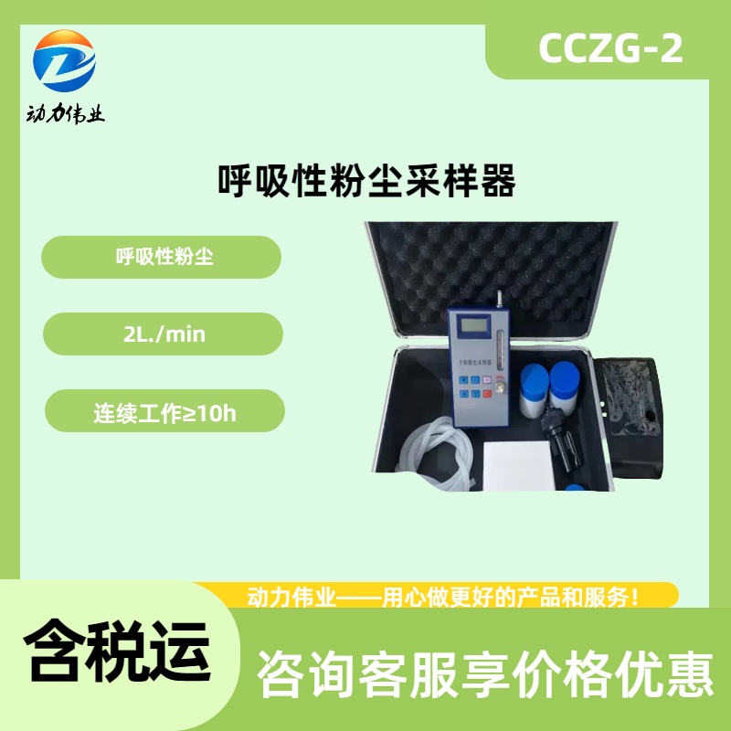 呼吸性粉尘采样器 CCZG-2煤安认证防爆型个体携带式