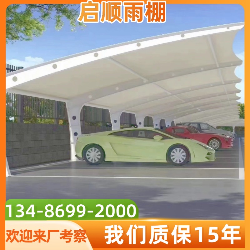 停车位钢膜汽车棚PVDF膜材品牌膜布钢梁加工厂选启顺
