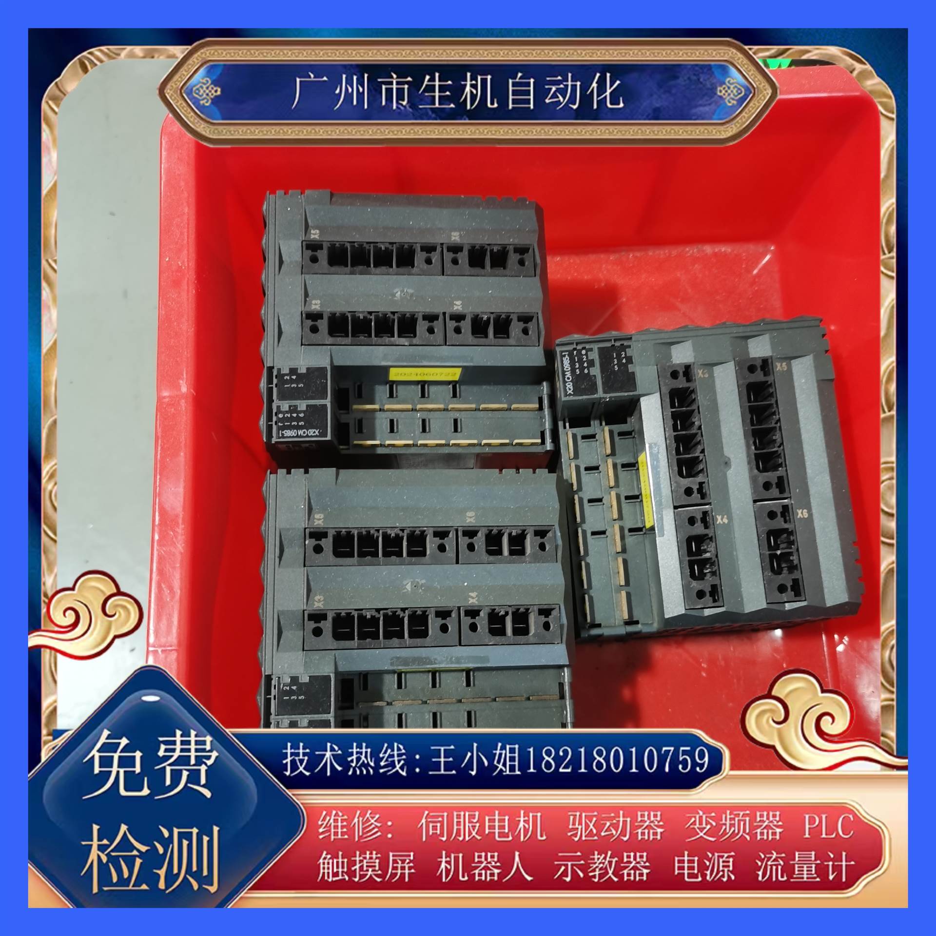 贝加莱PLC维修X20 CP 0985-1有测试平台 免费检测故障配件齐全