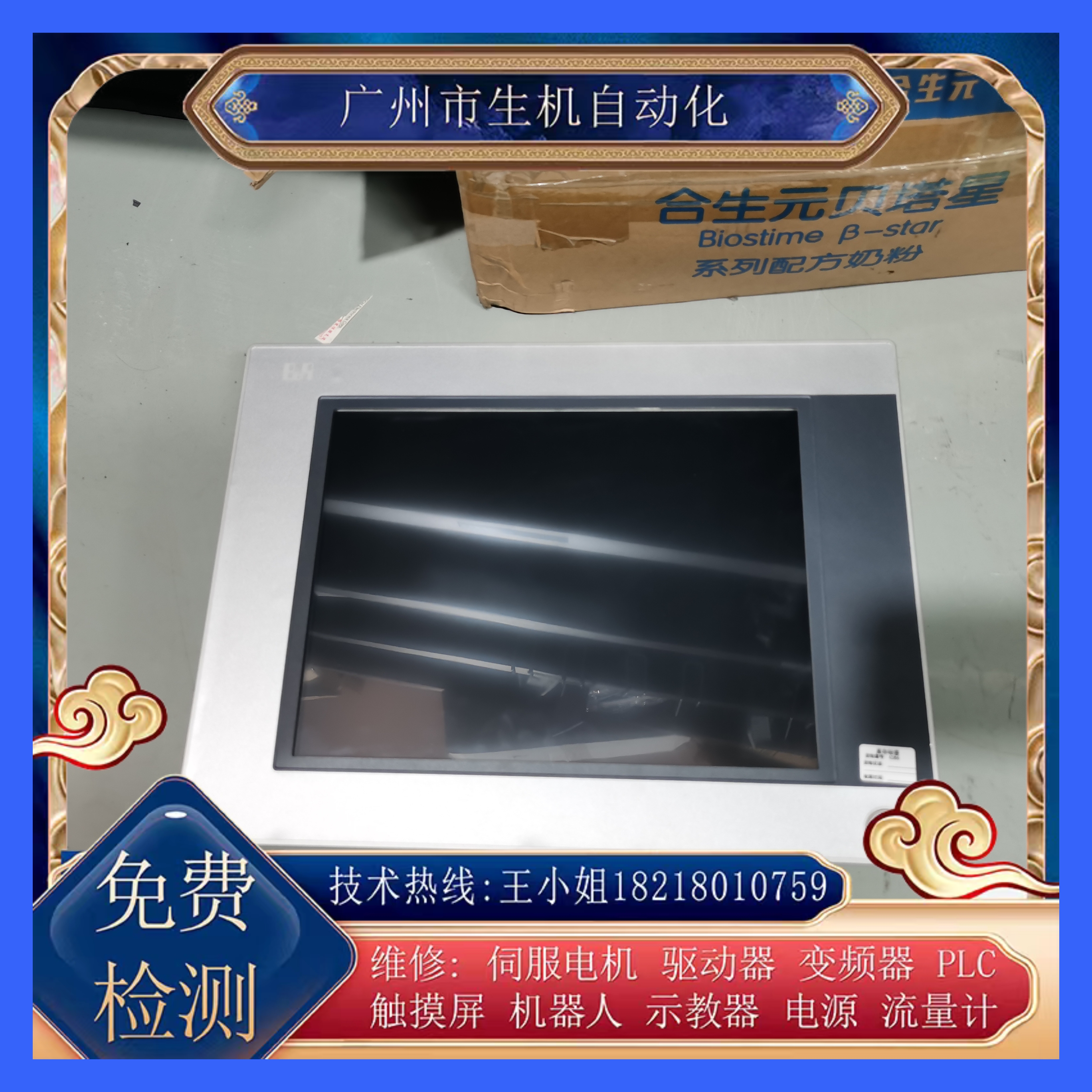 贝加莱触摸屏维修5PP5:512249-000-00黑屏白屏蓝屏碎屏触摸不良