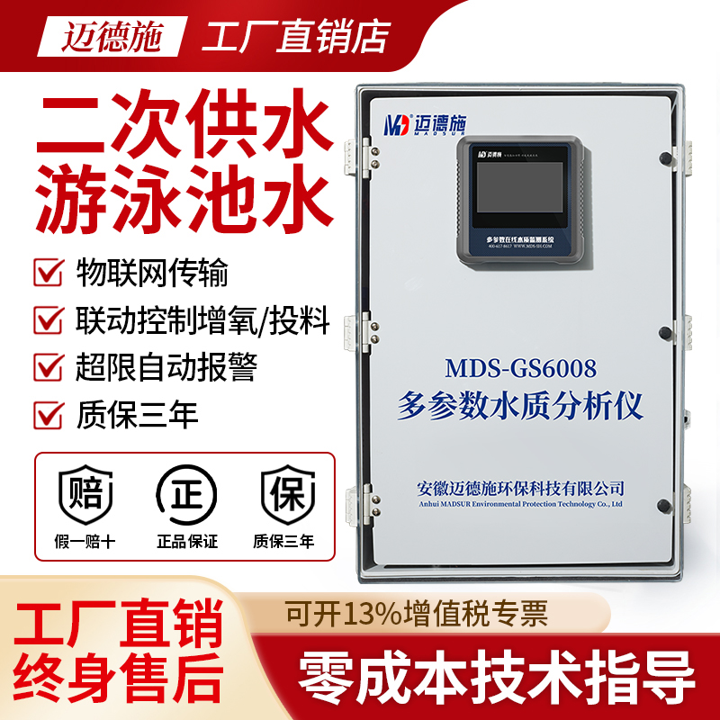 多参数水质在线检测仪 二次供水监测站 ph浊度电导率监测仪