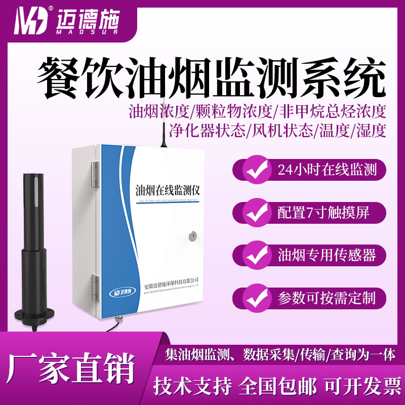 在线油烟检测仪 厨房厨房现场颗粒物浓度 环保监控设备检测仪