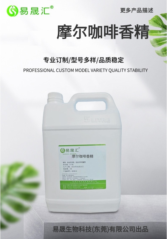 易晟汇 食品级 摩尔咖啡香精
