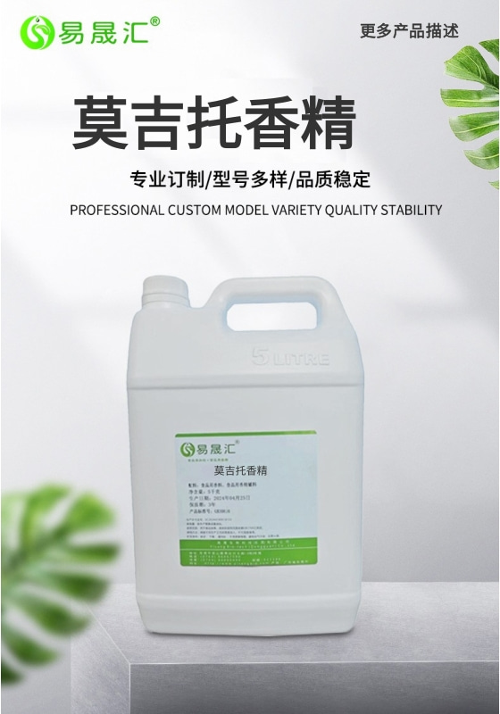 易晟汇 食品级 莫吉托香精
