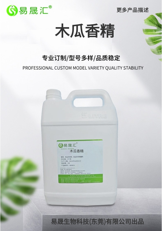 易晟汇 食品级 木瓜香精