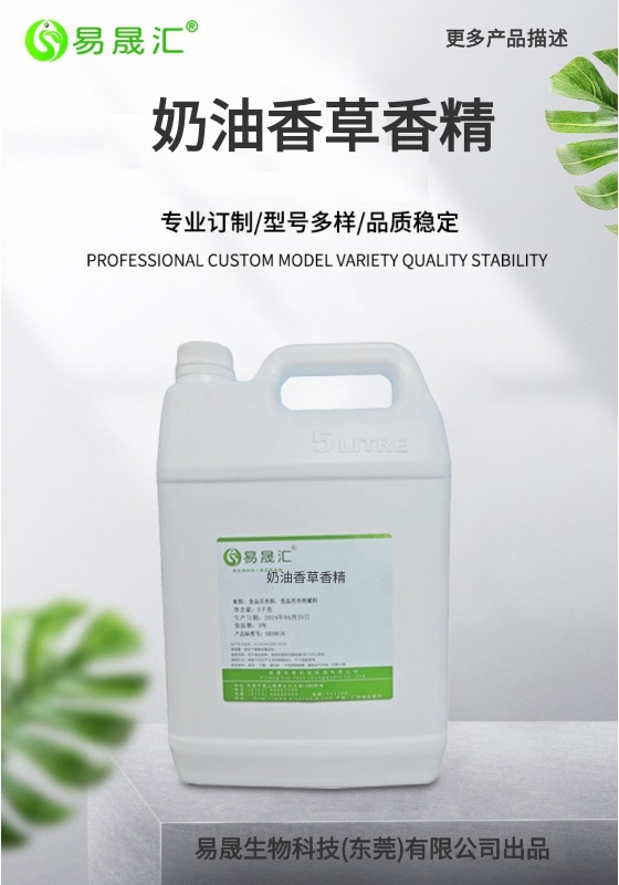 易晟汇 奶油香草香精