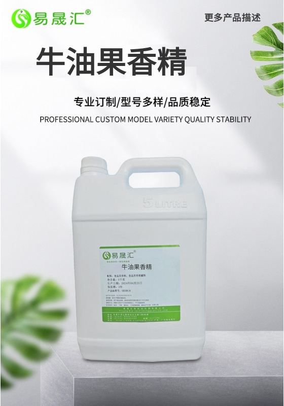 易晟汇 食品级 牛油果香精
