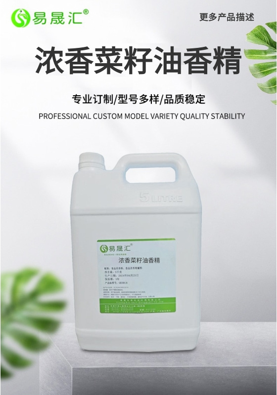 易晟汇 浓香菜籽油香精