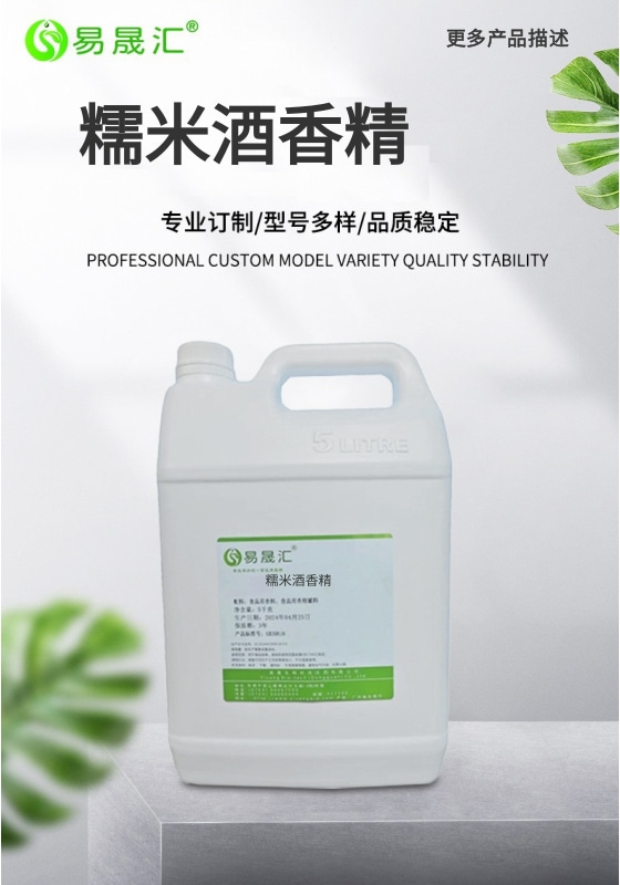 易晟汇 食品级 糯米酒香精