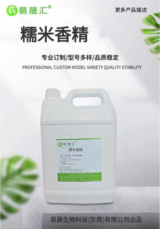 易晟汇 食品级 糯米香精