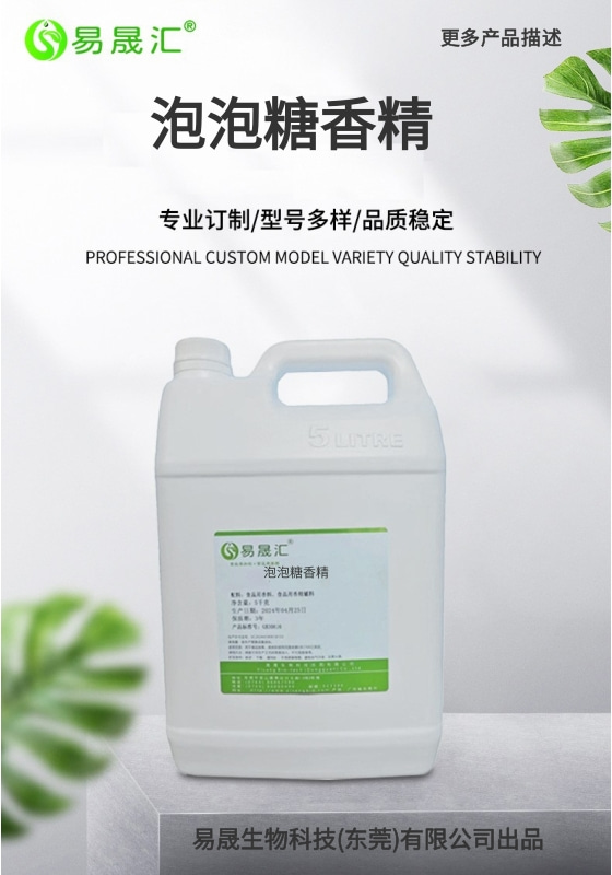 易晟汇 食品级 泡泡糖香精