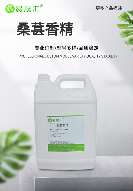 易晟汇  食品级 桑葚香精