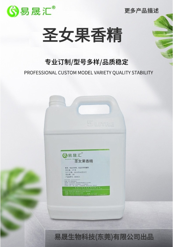 易晟汇 食品级 圣女果香精
