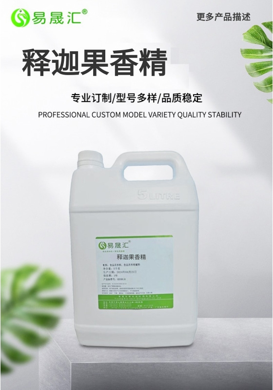 易晟汇 食品级 释迦果香精