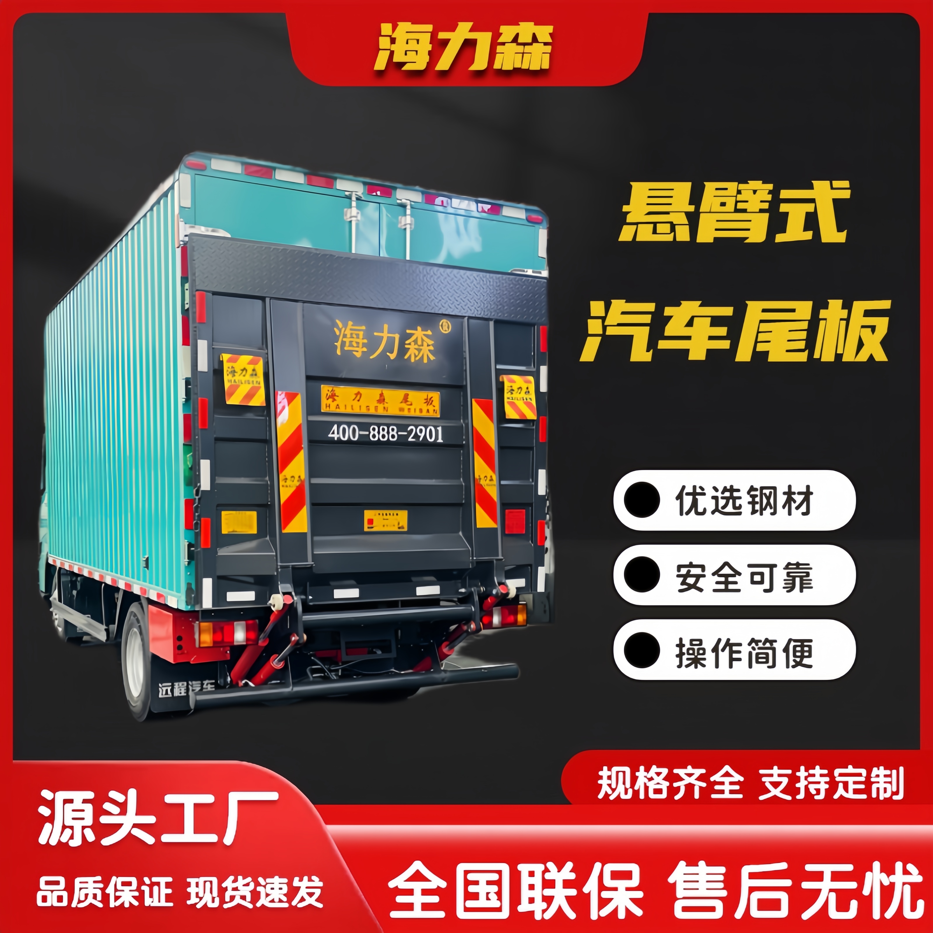 海力森汽车尾板货车液压升降1.5吨2吨3吨小汽车电动卸货平台