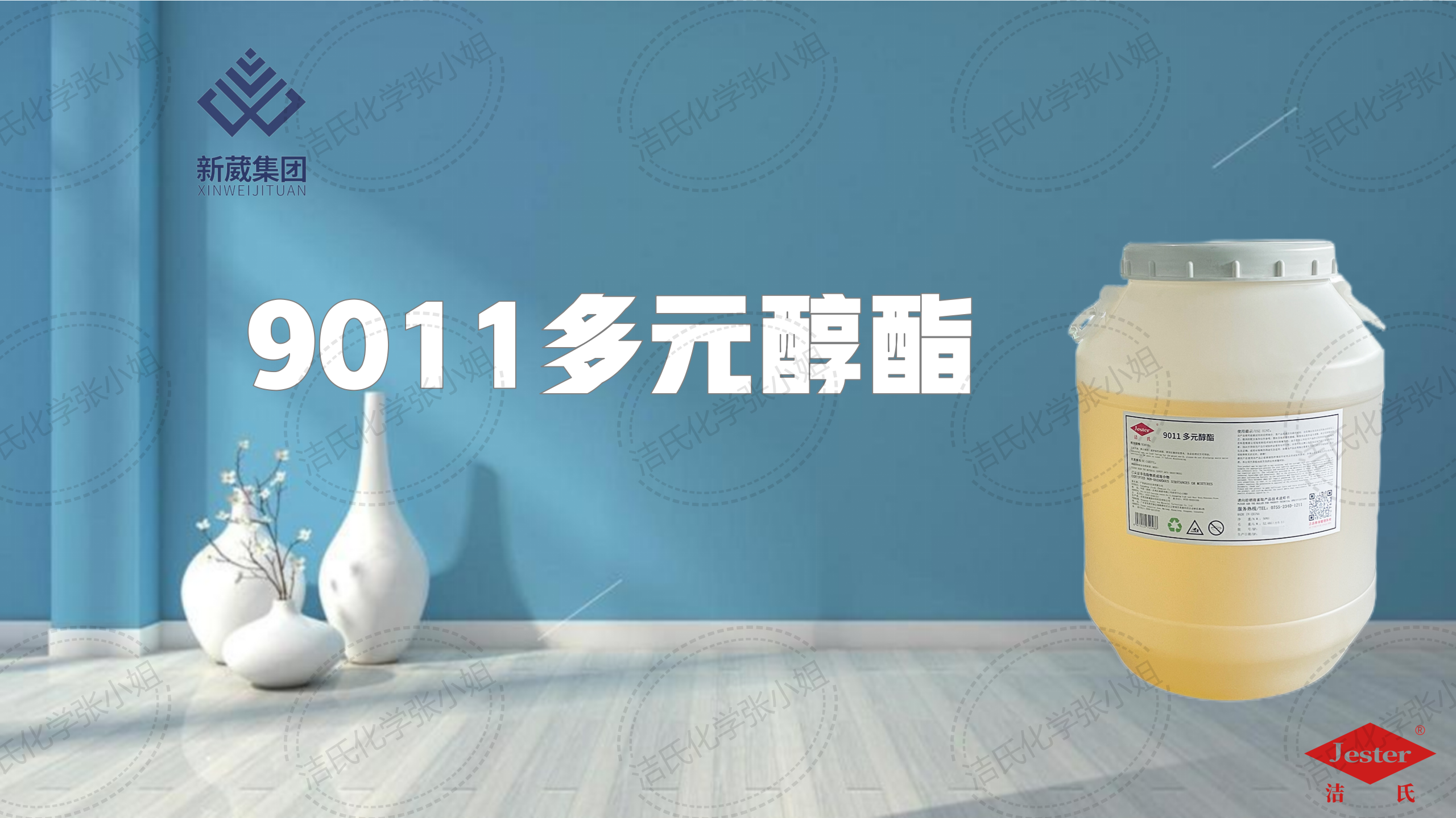 多元醇酯9011技术参数解析 多功能表面活性剂原料
