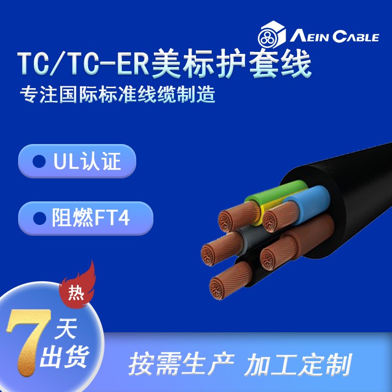 美标认证WTTC阻燃户外电缆